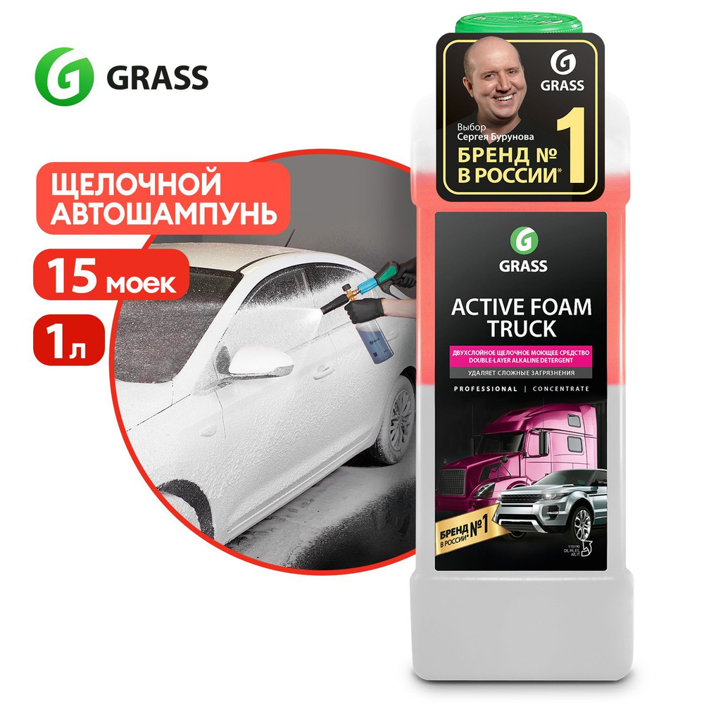 GRASS | Автошампунь "Active Foam Truck", 1 л #1