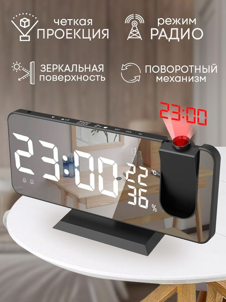 Часы электронные настольные, проекционные, с будильником, радио и термометром, с подсветкой  #1