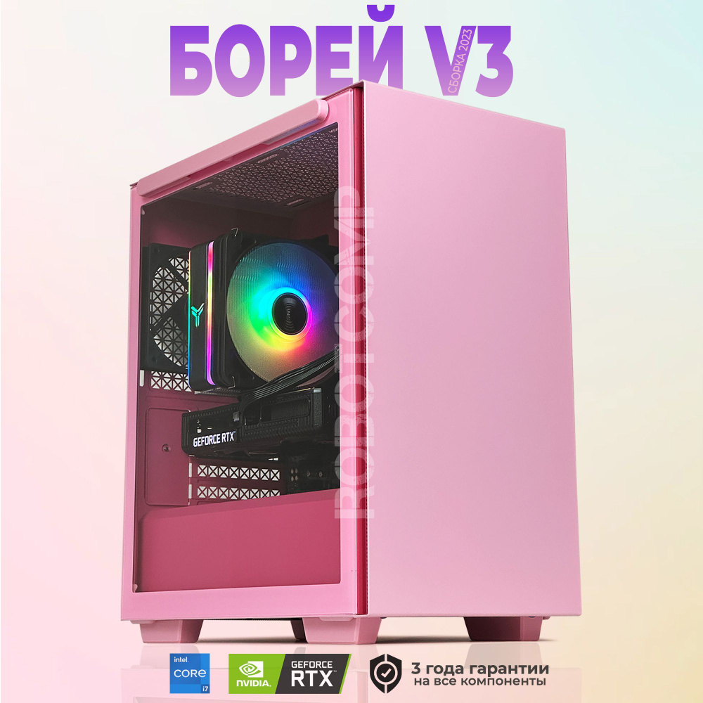 Robotcomp Системный блок Борей V3 Bluetooth Pink (Intel Core i7-12700F, RAM 16 ГБ, SSD 480 ГБ, NVIDIA #1