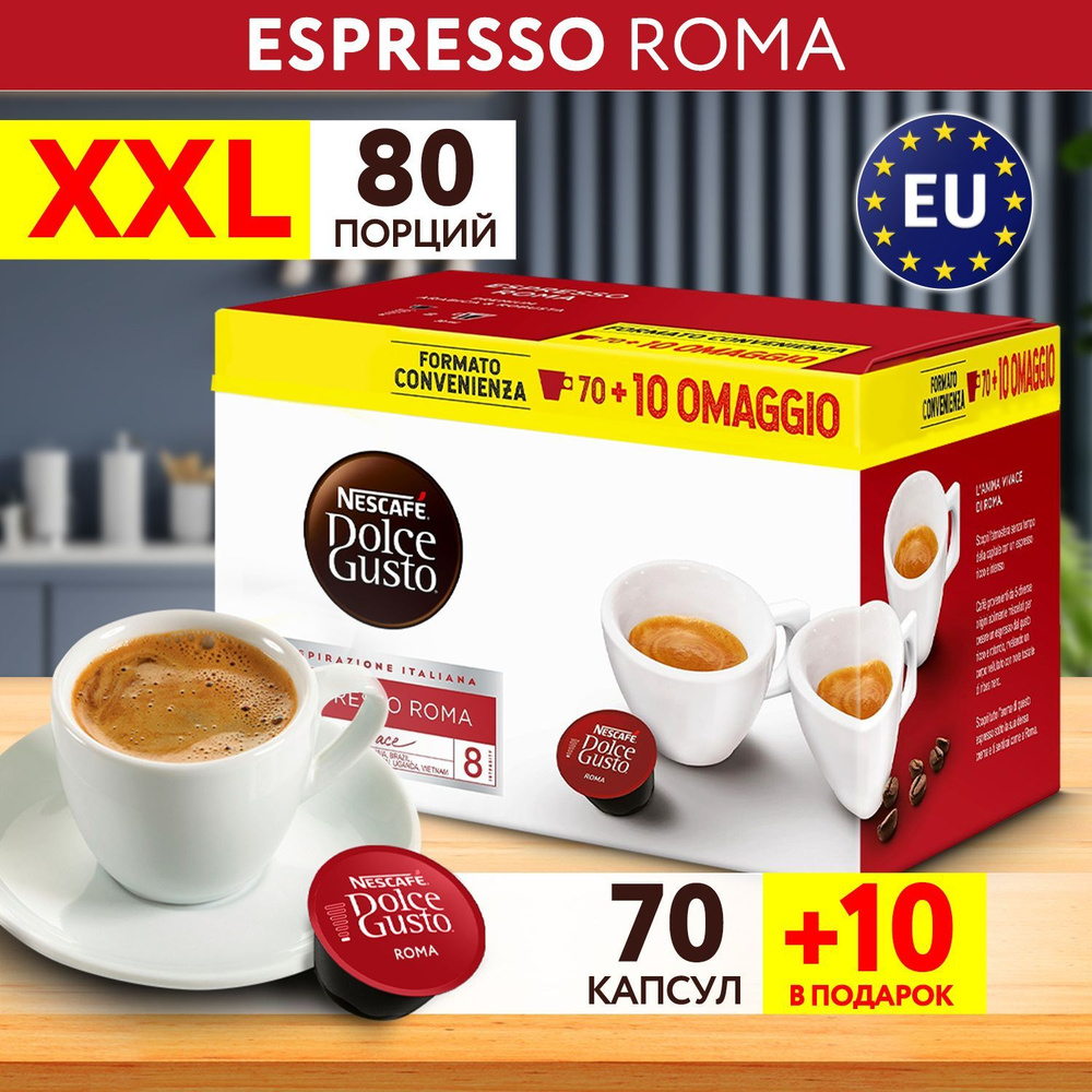 Кофе в капсулах Nescafe Dolce Gusto Espresso Roma, 80 порций для капсульной кофемашины, подарочный набор #1