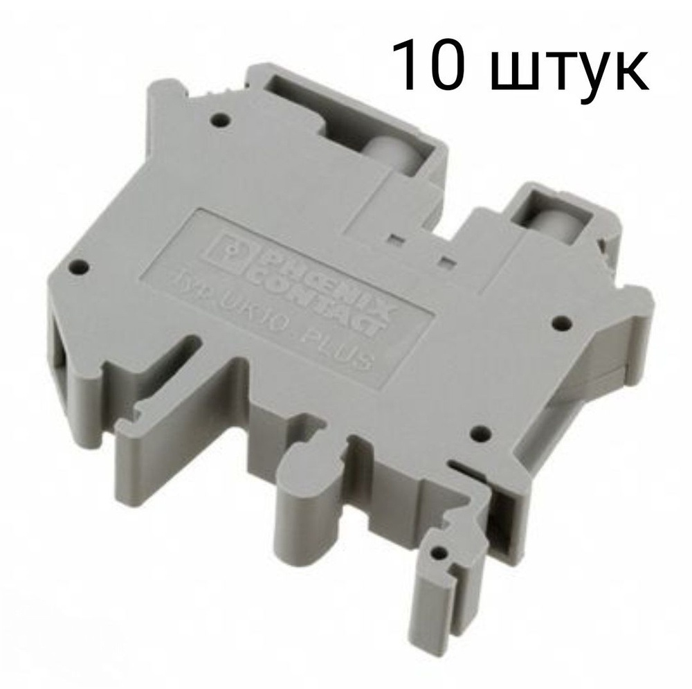 Проходные клеммы UK 10-PLUS, 3001381, Phoenix Contact (10шт) - купить с ...