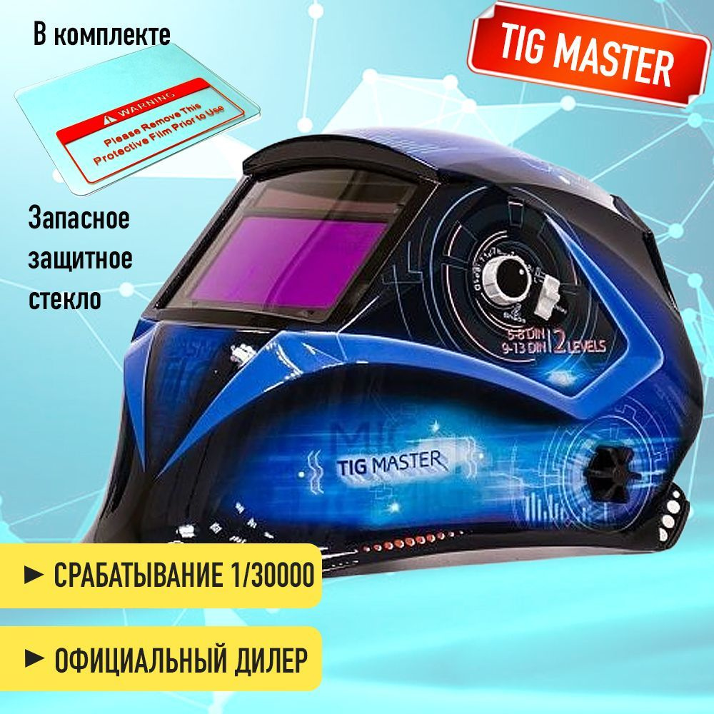 Маска сварщика хамелеон SUN7 TIG MASTER 2-levels Aurora #1