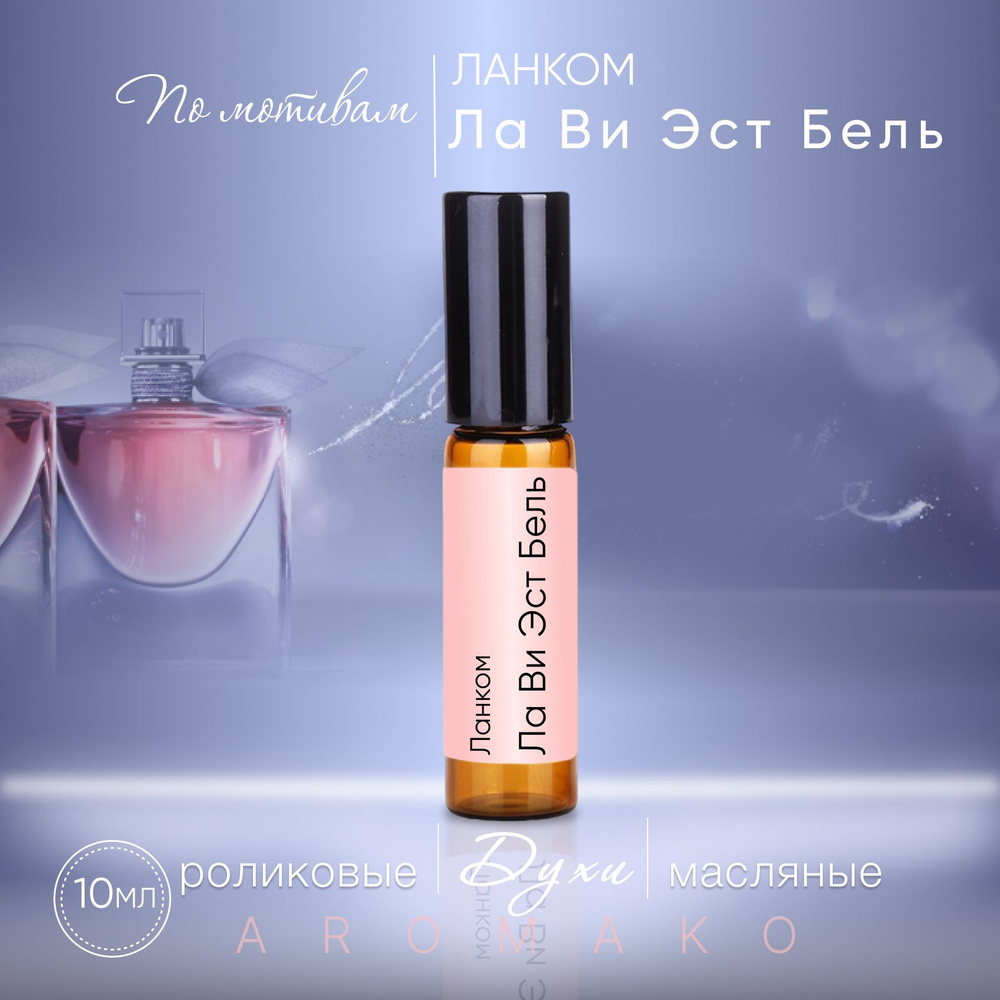 AromaKo Parfume 14 Духи-масло 10 мл #1