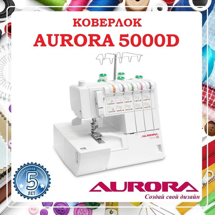 Aurora Коверлок Коверлок 5000D (Оверлок + Распошивальная машина) 2х ниточный, 3х ниточный, операций 20 #1