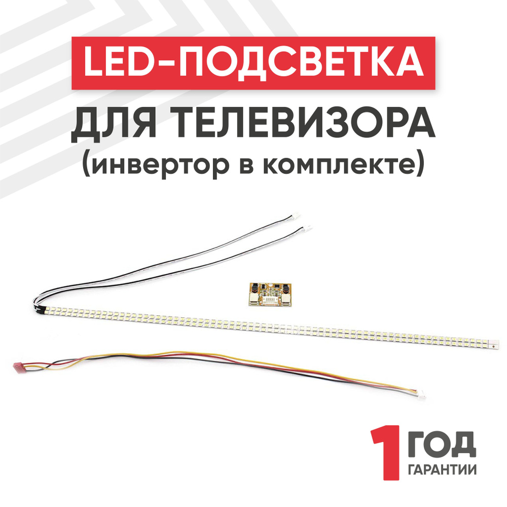 LED подсветка RageX для телевизора 18.5" - 19" 2 линейки 418x3мм + инвертор (комплект)  #1
