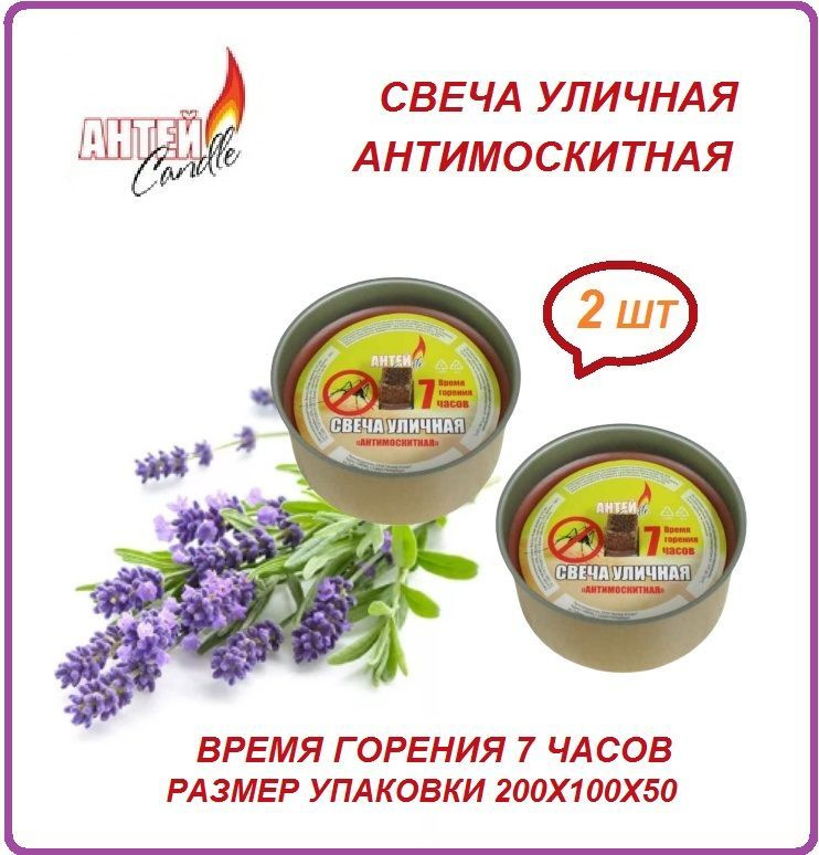 Антей Candle Свеча ароматическая "Антимоскитная", 5 см х 10 см, 2 шт  #1