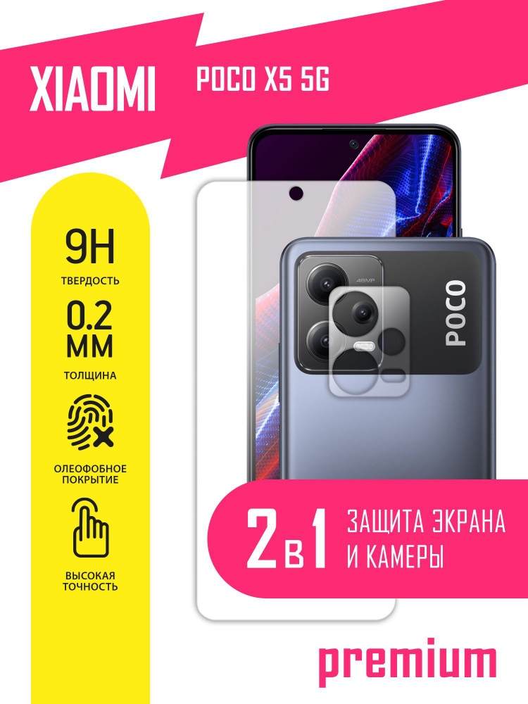 Защитное стекло для Xiaomi POCO X5 5G, Сяоми ПОКО Х5, Ксиоми Икс 5 на экран и камеру, гибридное (гибкое #1