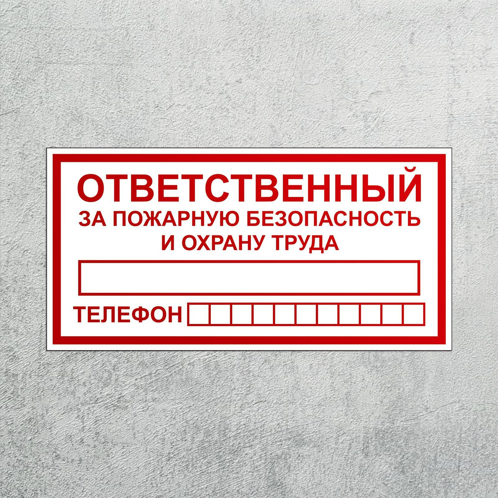 Наклейка Ответственный за безопасность и охрану труда T-09 3 шт, знак пожарный, самоклеящаяся плёнка, #1