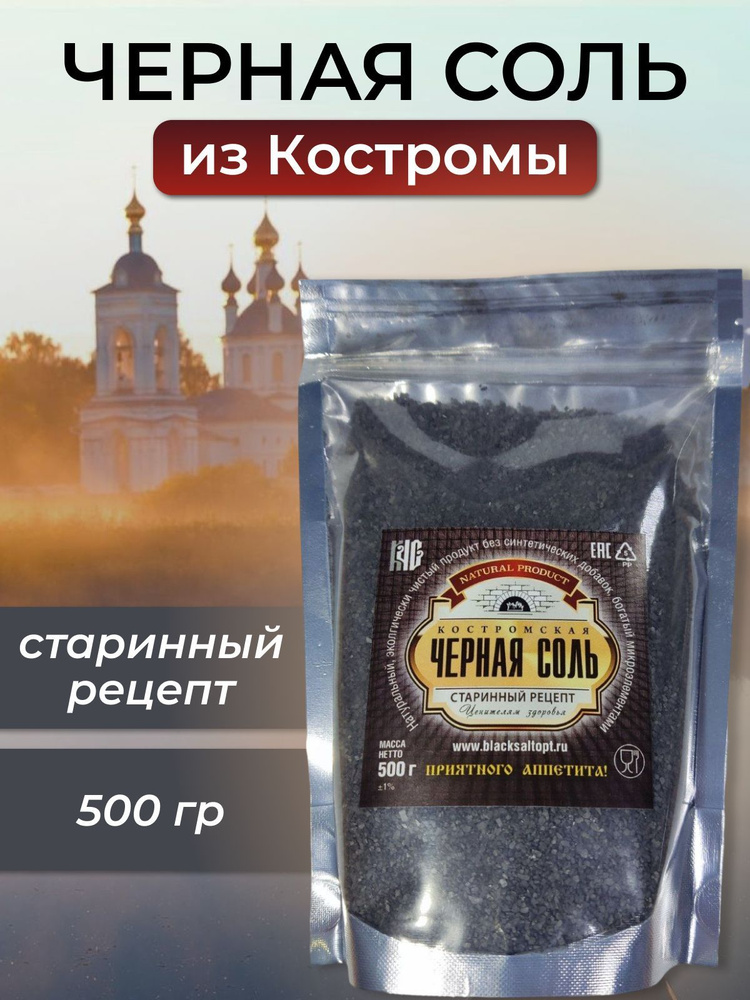 Черная соль в дой-пак, зип пакет, 500 гр #1