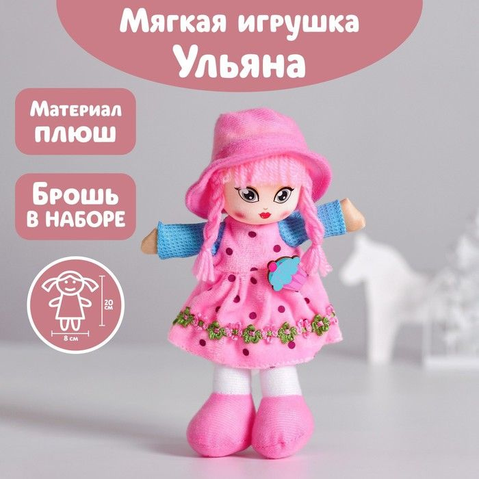 Кукла "Ульяна", с брошкой, 20 см #1