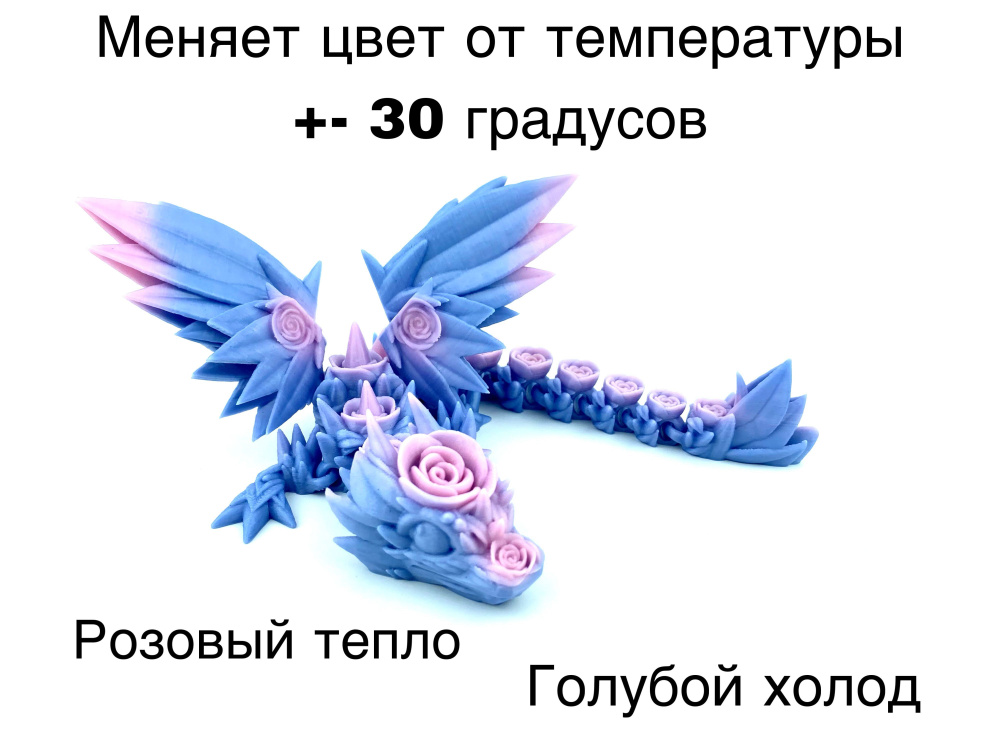 Игрушка / Подвижный дракон / Цветок розы малыш крылатый #1