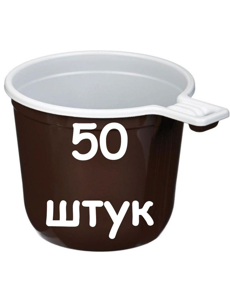 Чашка одноразовая для горячего кофе чая , 0.2 л ,50 шт стакан одноразовый  #1