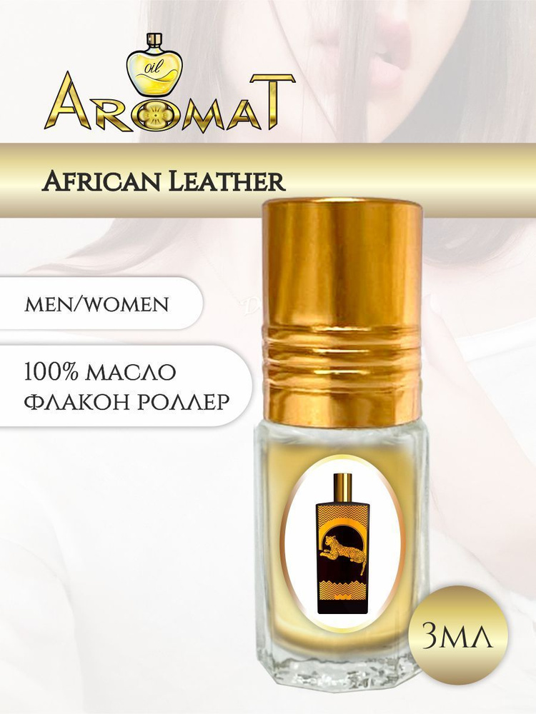 Масляные духи AFRICAN LEATHER/африканская кожа #1