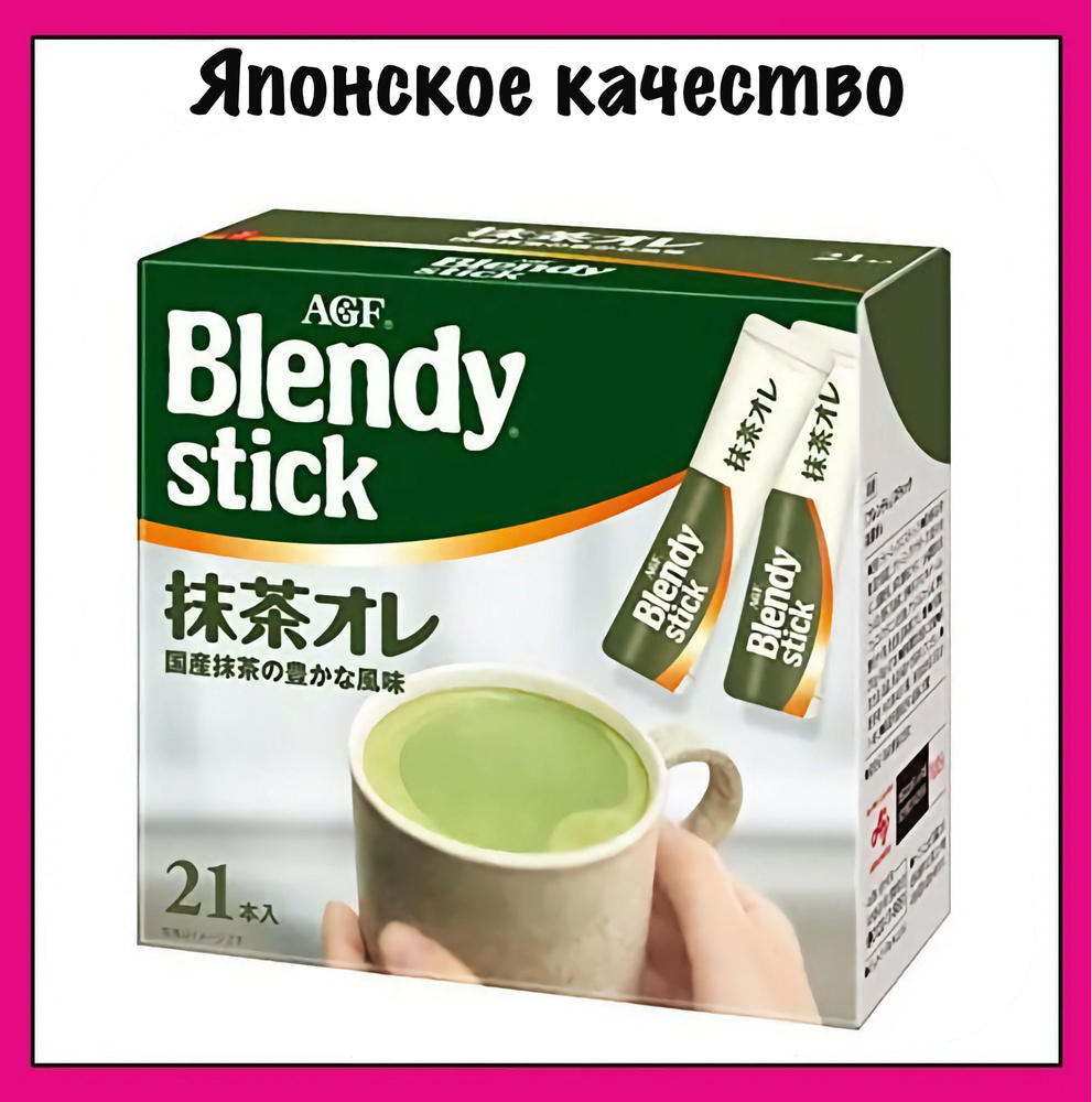 AGF Blendy Чай зелёный (матча) с молоком, Matcha, 10 гр. х 20 шт. #1