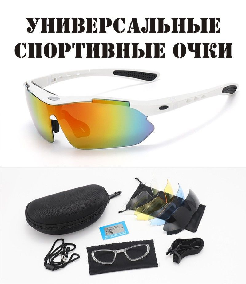 Очки солнцезащитные PATRIOT cо сменными стеклами и диоптрийной вставкой/Для велосипедистов и мотоциклистов/Спортивные #1