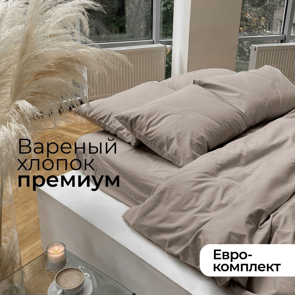 Home Only Комплект постельного белья, Вареный хлопок, Евро, наволочки 70x70  #1