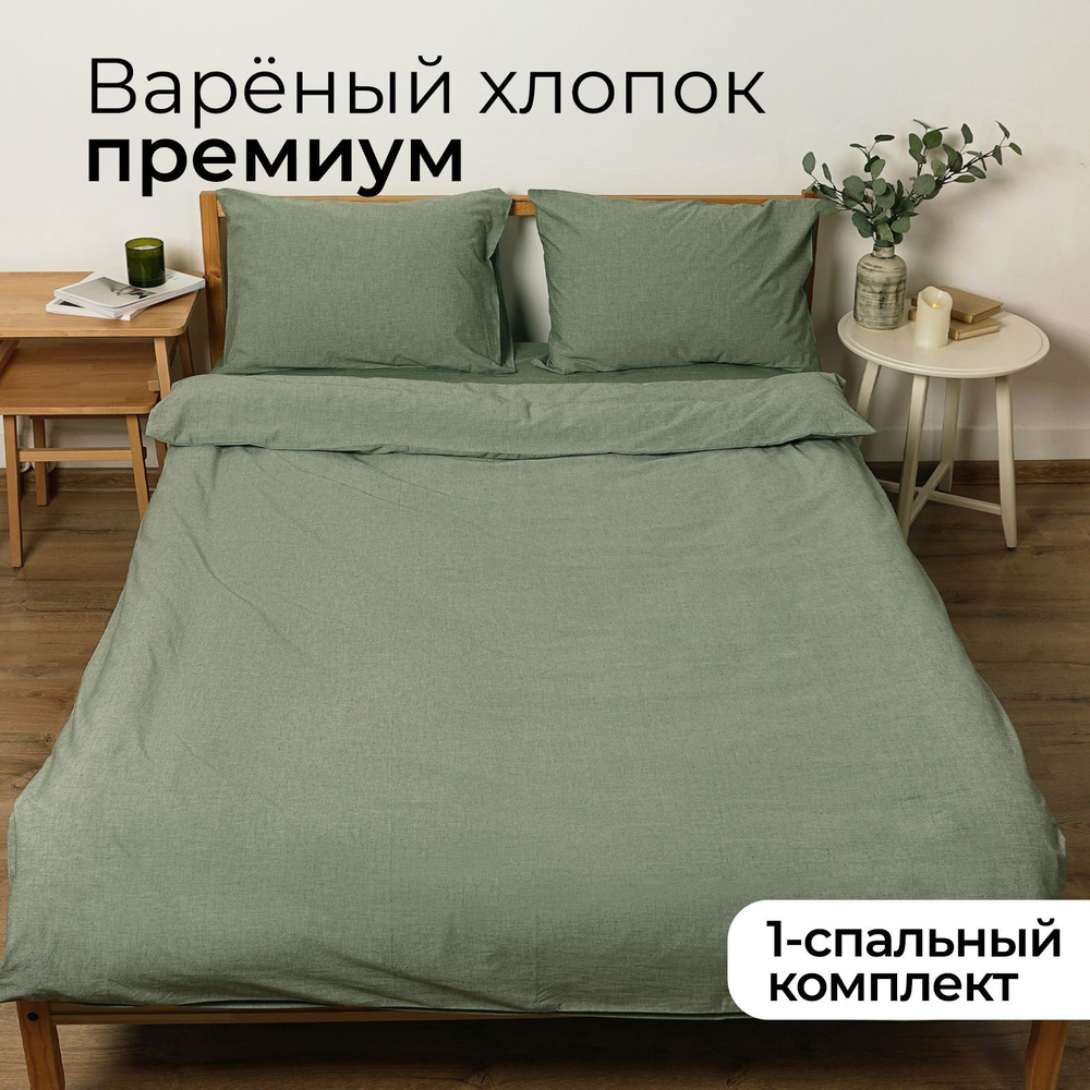 Home Only Комплект постельного белья, Вареный хлопок, Односпальный, наволочки 70x70  #1