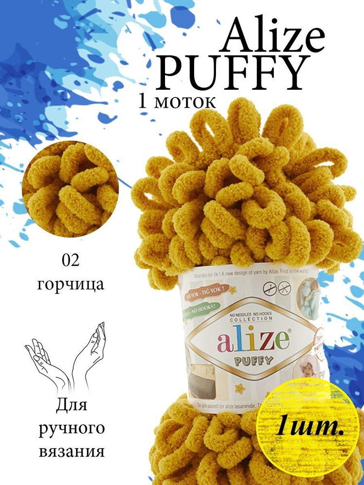 Пряжа Alize Puffy (Пуффи) 1 моток Цвет: 02 желтый 100% микрополиэстер 100г 9,2 м  #1