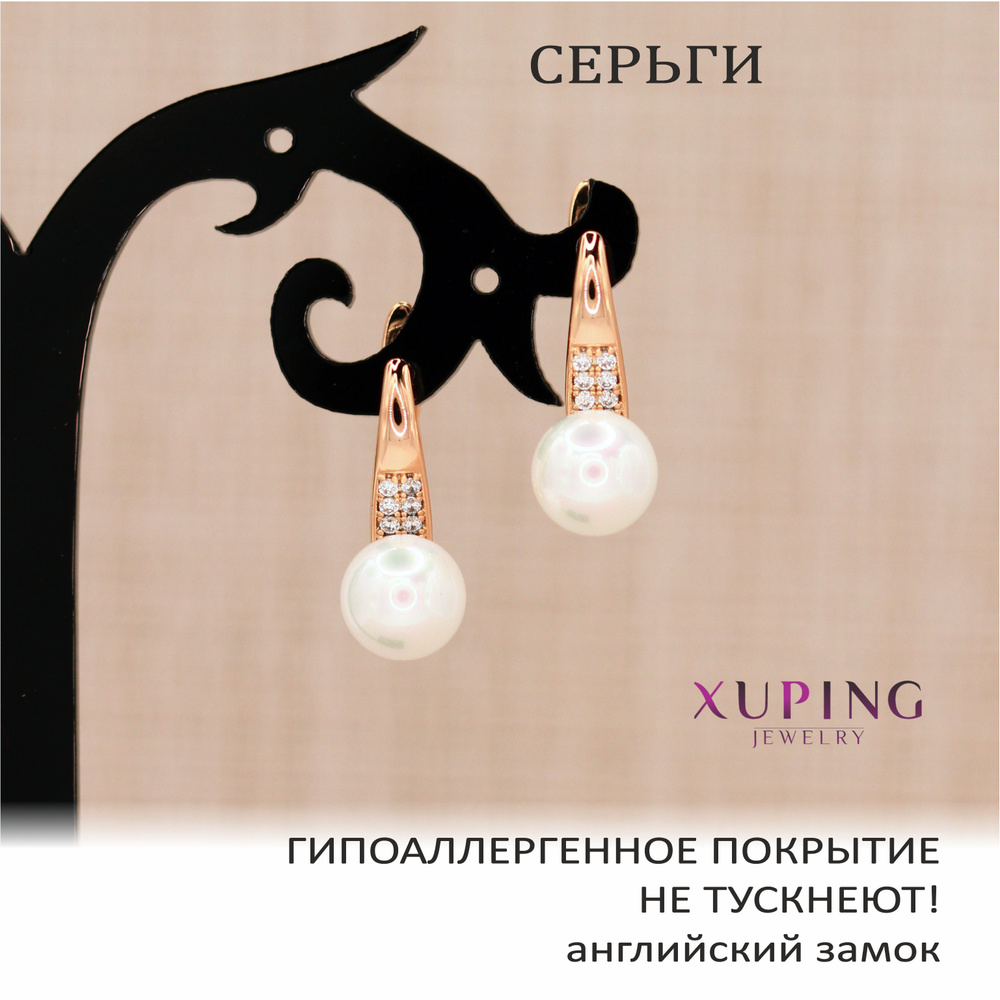 Серьги с ЖЕМЧУГОМ и ФИАНИТАМИ, 19х8 мм (искусственный жемчуг 8 мм), XUPING JEWELRY, гальваническая позолота, #1