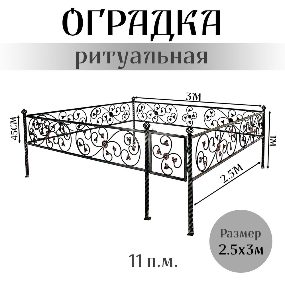 Ограда, оградка на могилу, кладбище * м. П купить на OZON по низкой цене ()