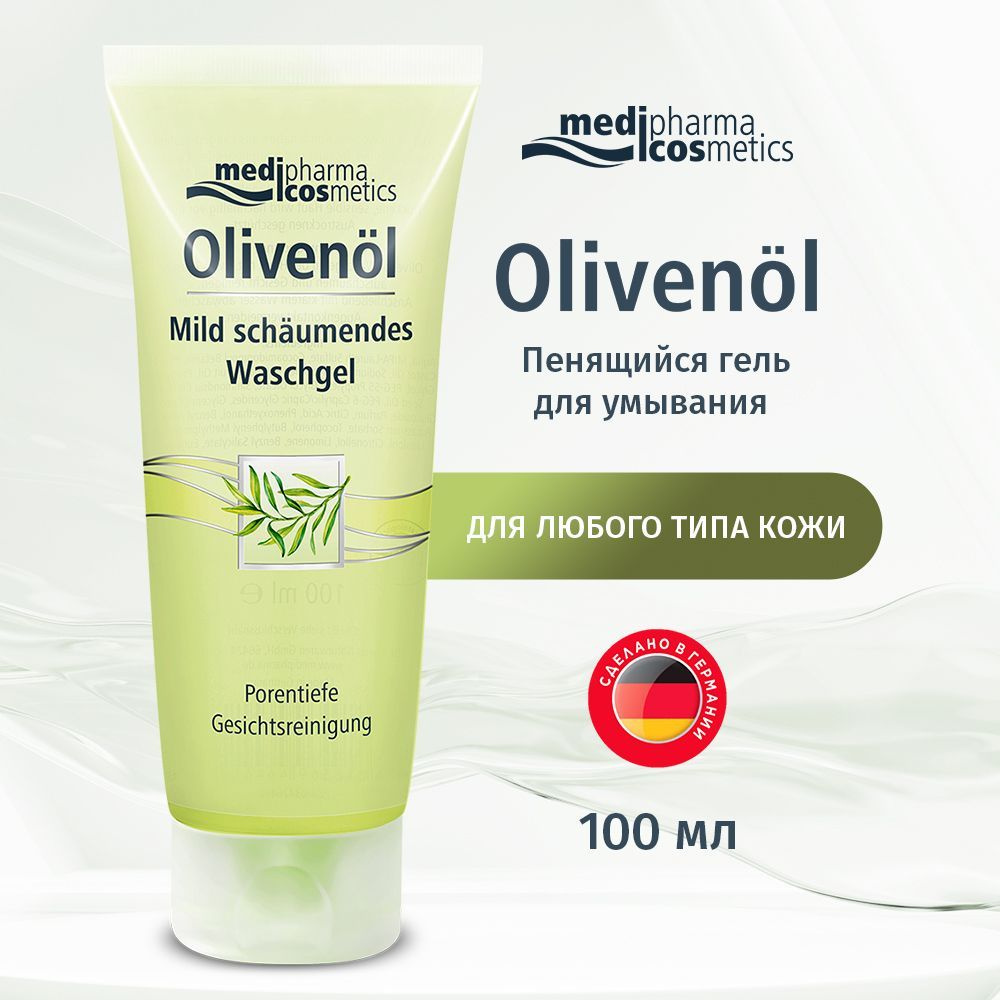 Medipharma cosmetics Olivenol гель пенящийся для умывания, 100 мл #1