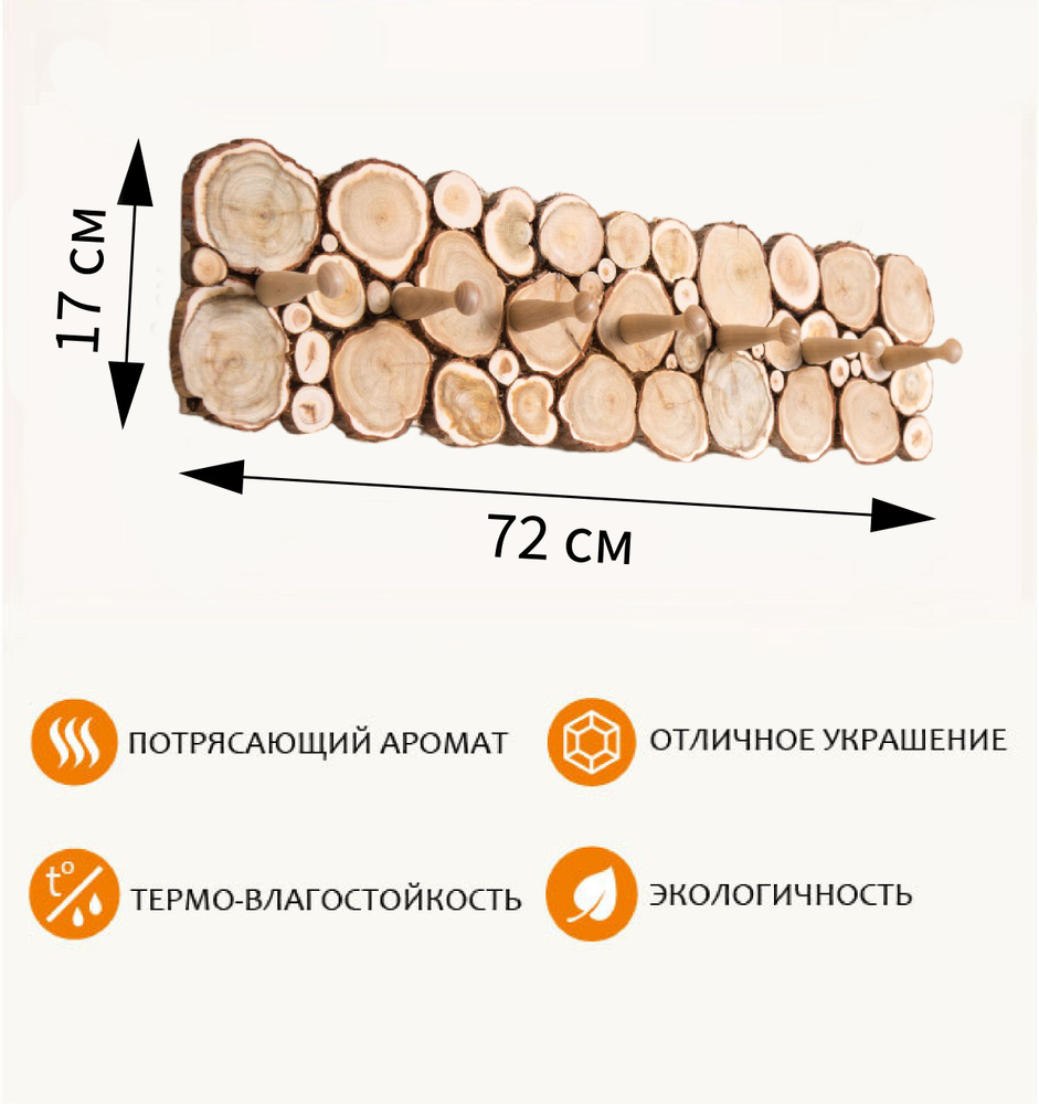 Настенная вешалка из можжевельника 72х17см (натуральный край)  #1