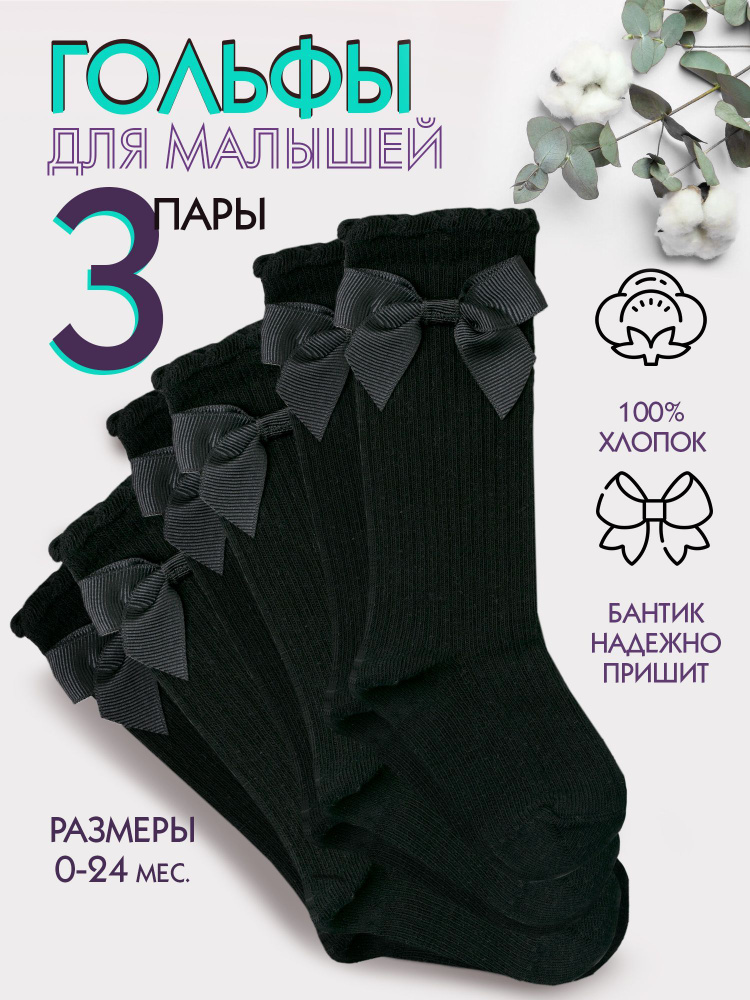 Комплект гольфов ALEX TEXTILE, 3 пары #1