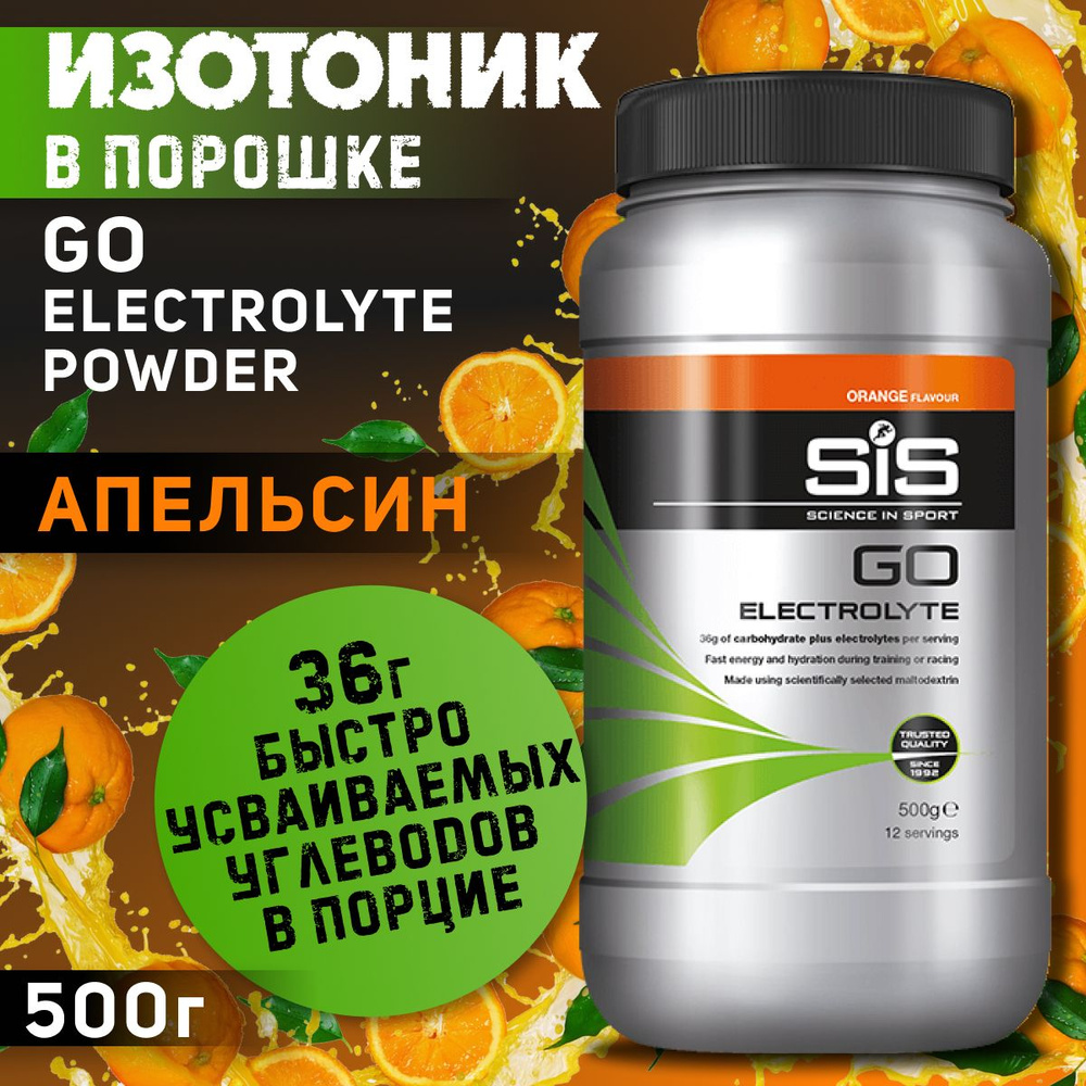 Изотоник SCIENCE IN SPORT (SiS) GO Electrolyte Powder 500 г, Апельсин #1