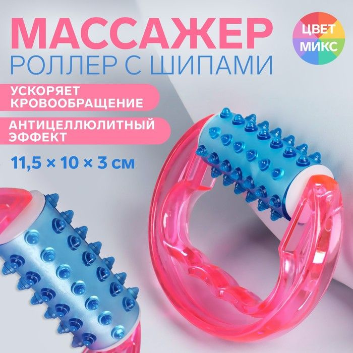 ONLITOP Массажёр универсальный 11,5х10х3 см цвет МИКС #1