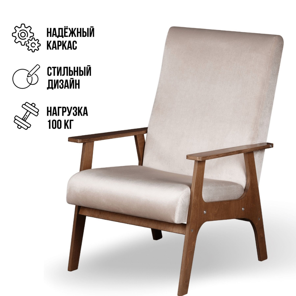 Кресло Далас на деревянных ножках бежевое, для отдыха дома, офисное стул кресло с подлокотниками, мягкое, #1