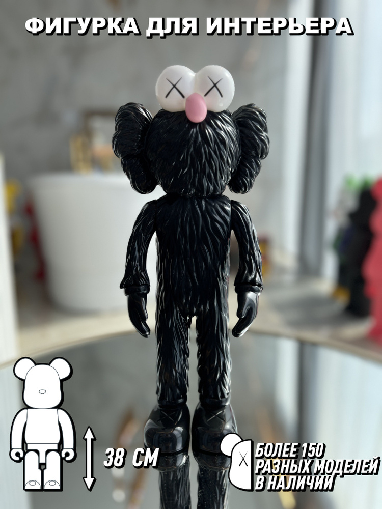 Подарок для Интерьера интерактивная Игрушка Bearbrick Kaws #1