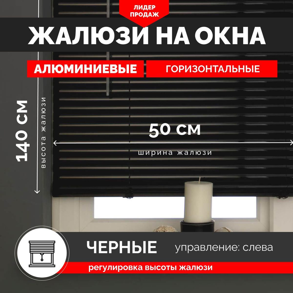 gorizont shop Жалюзи горизонтальные 50х140см #1