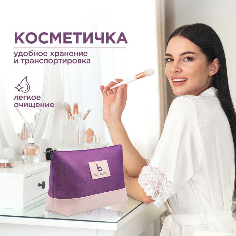 Lab of beauty Косметичка / ЛБ #1