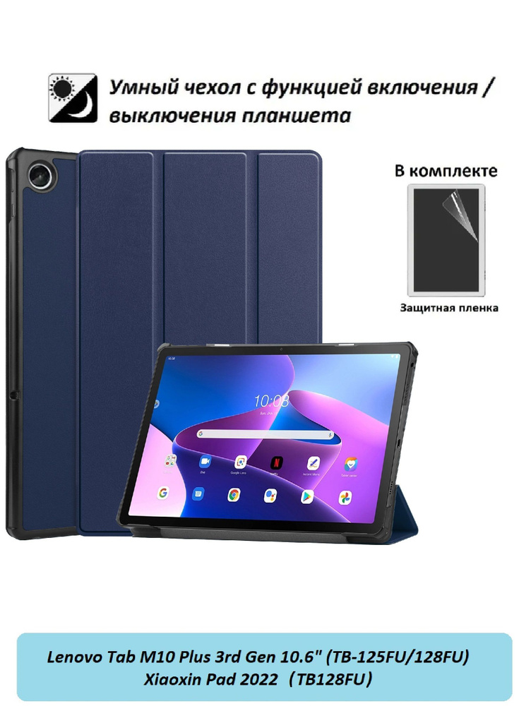 GoodChoice / Чехол для Lenovo Tab M10 Plus 3rd Gen 10.6 TB-125F и TB-128F ( Леново Таб М10 Плюс 3рд ген #1