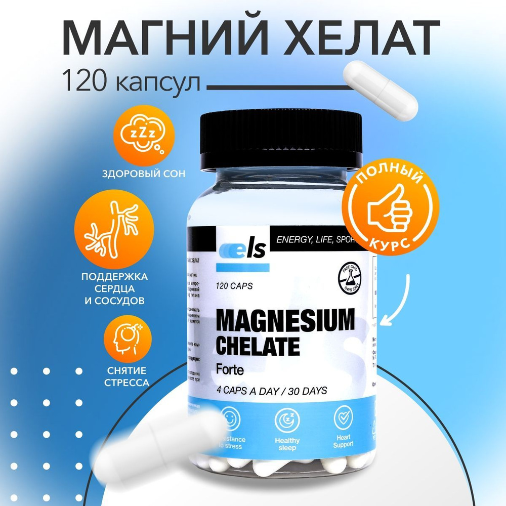 МАГНИЙ ХЕЛАТ ФОРТЕ (Magnesium Chelate Forte), капсулы массой 700 мг, № 120, биологически активная добавка #1