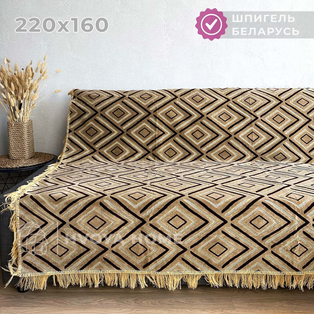 Ковровый Дивандек HVOYA HOME Шпигель, 160х220 см / Накидка на диван / Чехол для мебели универсальный #1