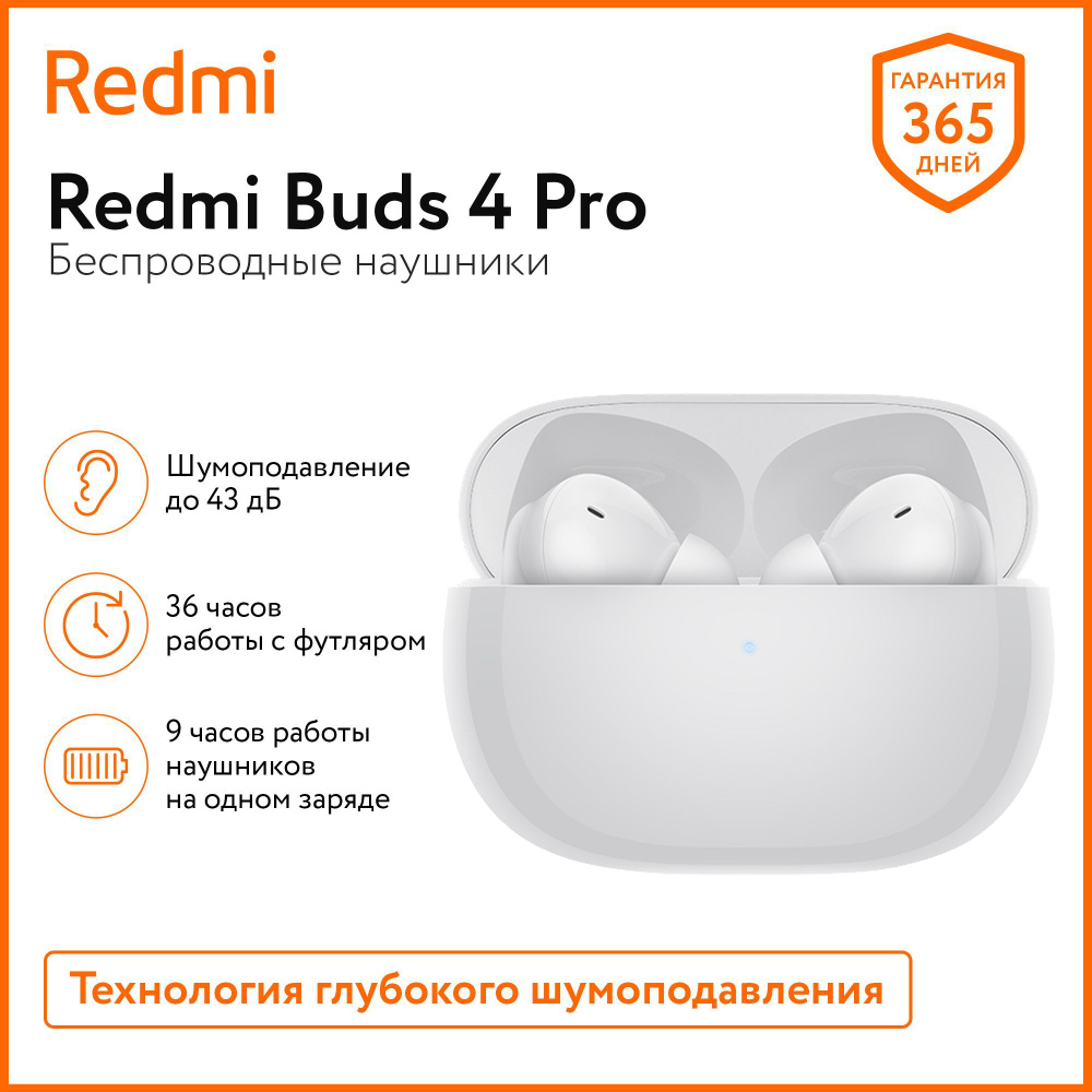 Наушники беспроводные Xiaomi Redmi Buds 4 Pro CN, активное шумоподавление  #1