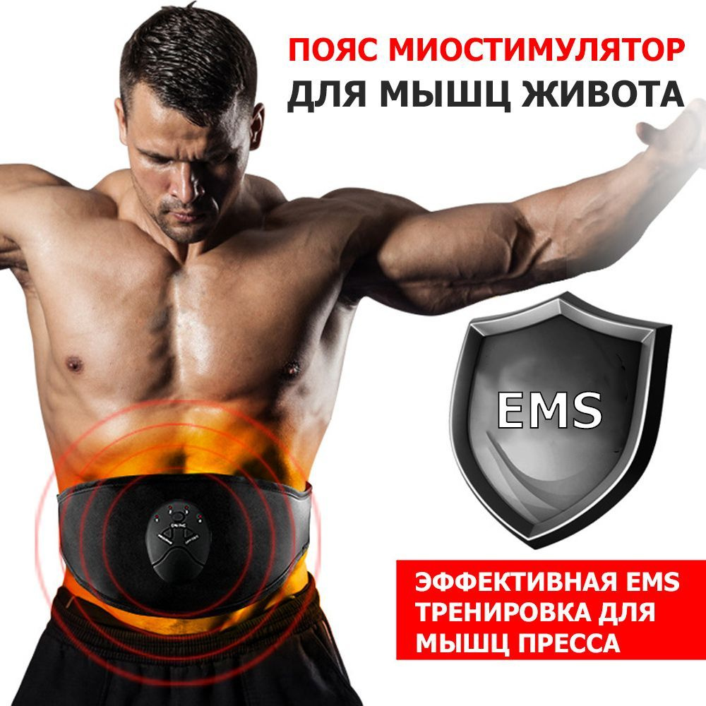 Пояс миостимулятор для похудения, EMS-050, 6 программ массажа, с EMS технологией, универсальный размер, #1