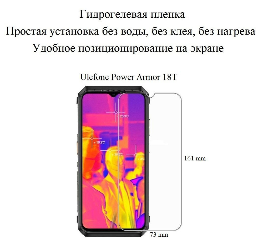 Матовая гидрогелевая пленка hoco. на экран смартфона Ulefone Power Armor 18T  #1