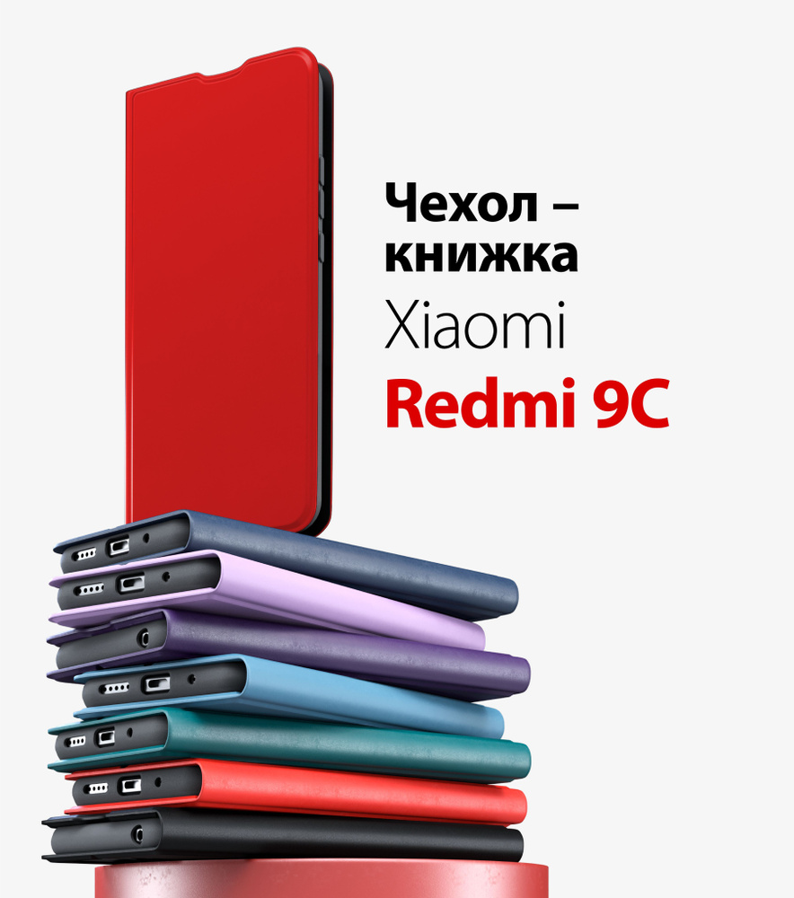 Чехол на редми 9с, чехол редми 9с, redmi 9c чехол, 10а #1