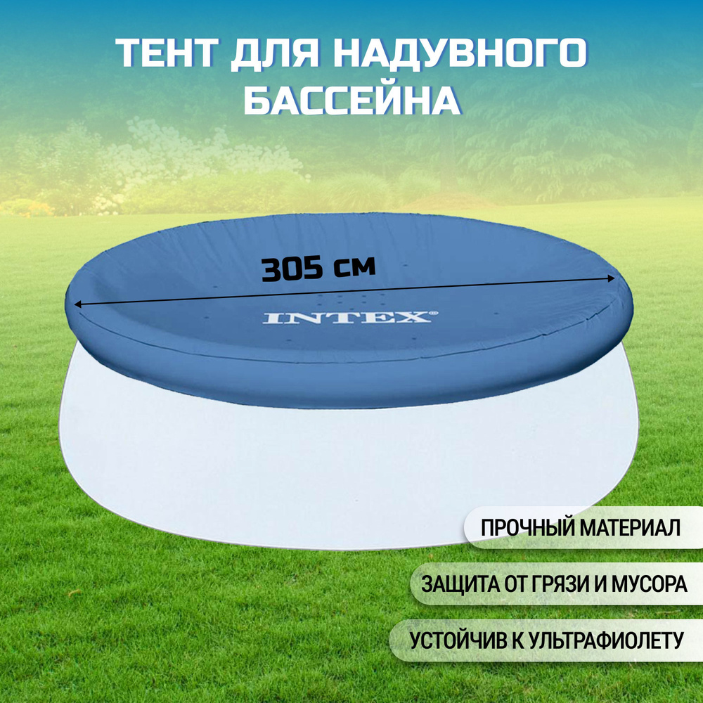 Intex Тент для бассейна, 305х305 см #1