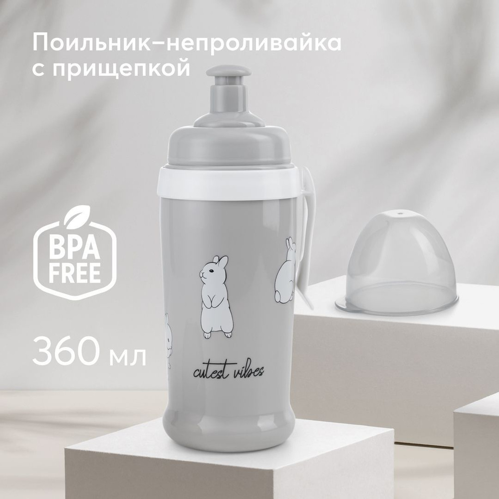 14014, Поильник детский для кормления Happy Baby, бутылочка с прищепкой, непроливайка, 360 мл, серый #1