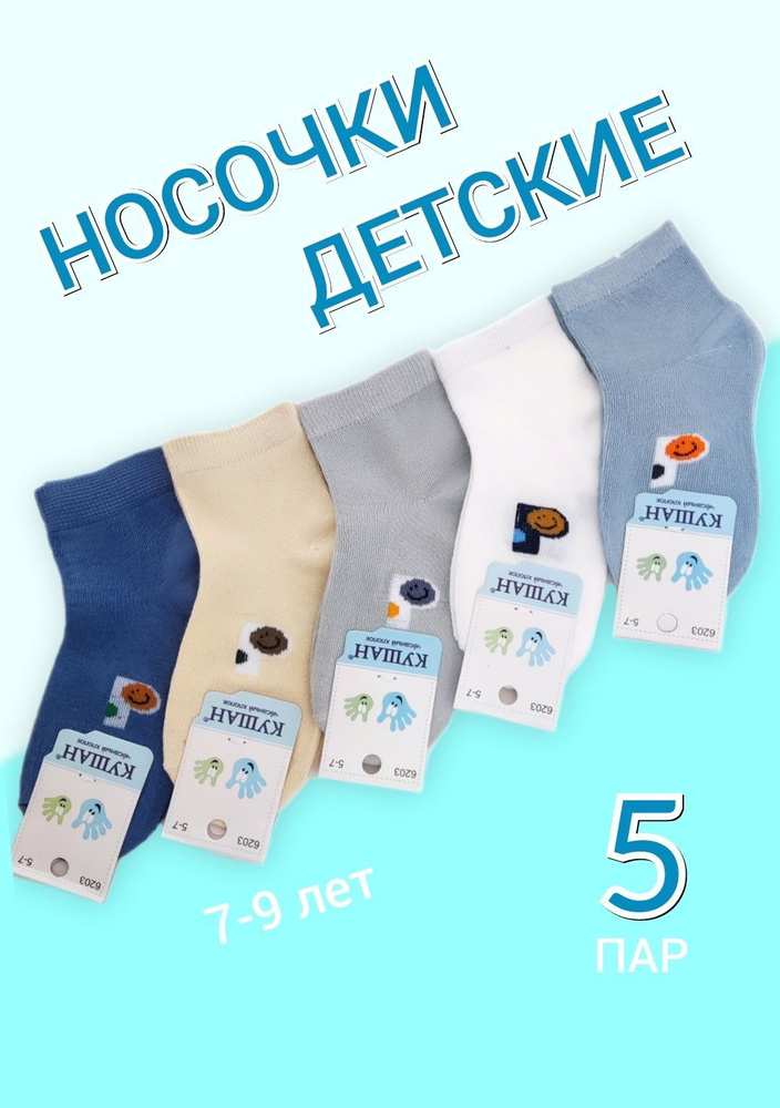 Носки ВАЛЬС Kids Collection, 5 пар #1