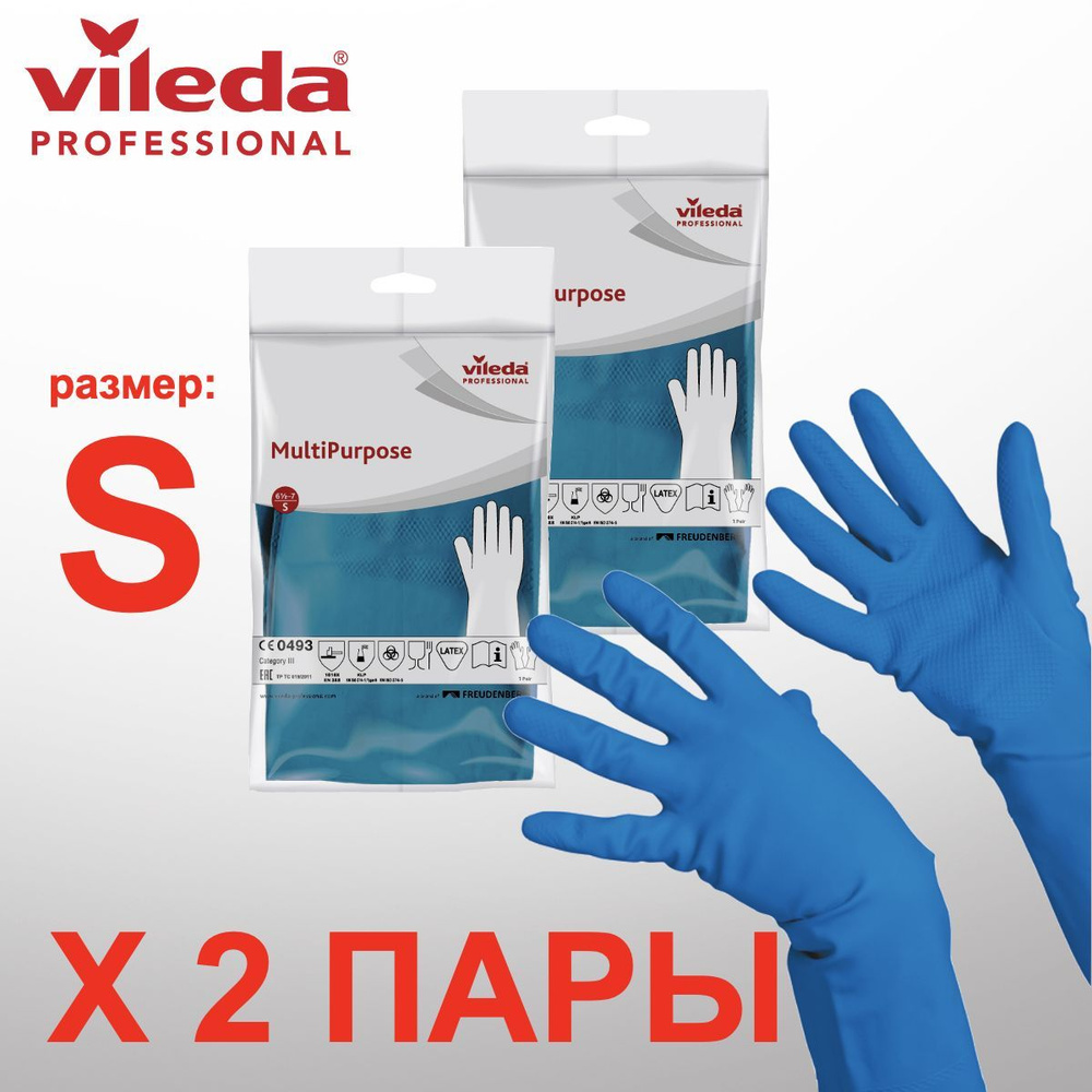 Перчатки латексные многоцелевые Multipurpose Vileda Professional; размер S (6,5 - 7), цвет: синий, комплект: #1