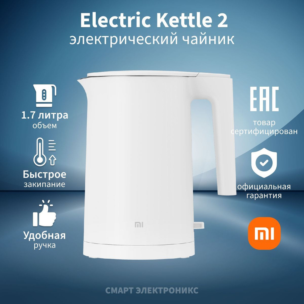 Чайник электрический Xiaomi Electric Kettle 2 EU MJDSH04YM (BHR5927EU) #1