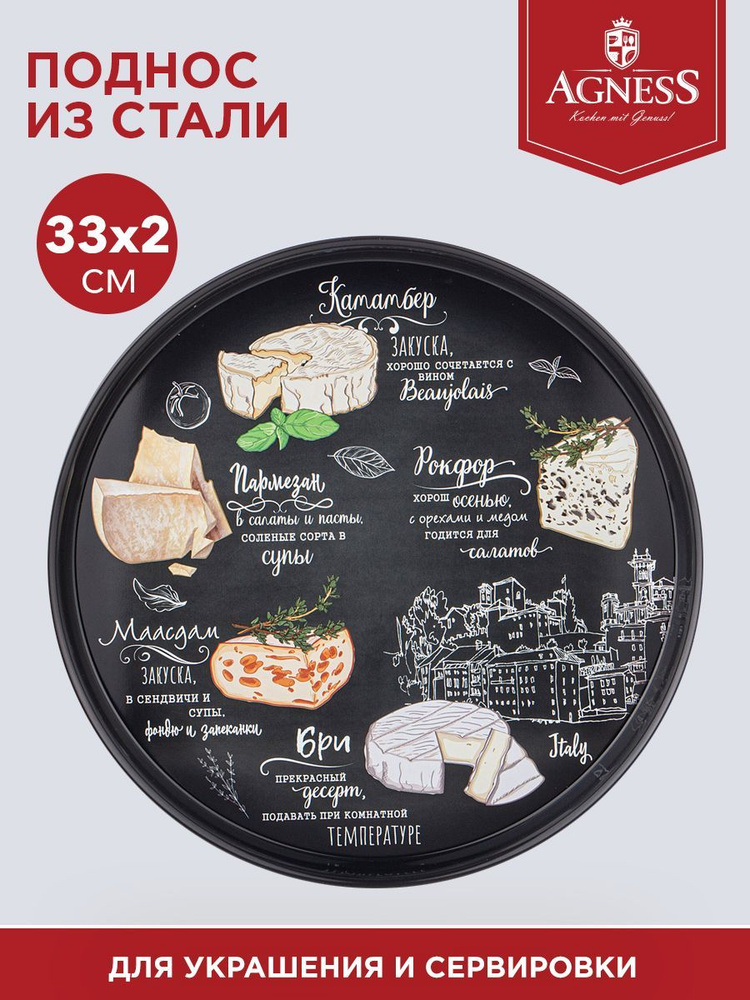 Поднос сервировочный из стали для кухни / подачи блюд AGNESS 33 х 2,1 см Уцененный товар  #1