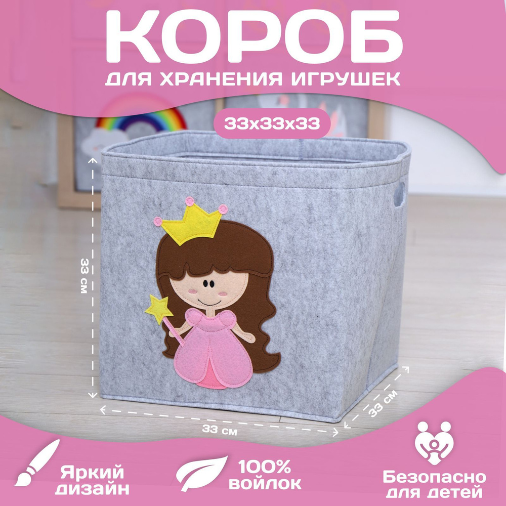 HappySava Корзина для игрушек длина 33 см, ширина 33 см, высота33 см, секции: 1 , шт.  #1