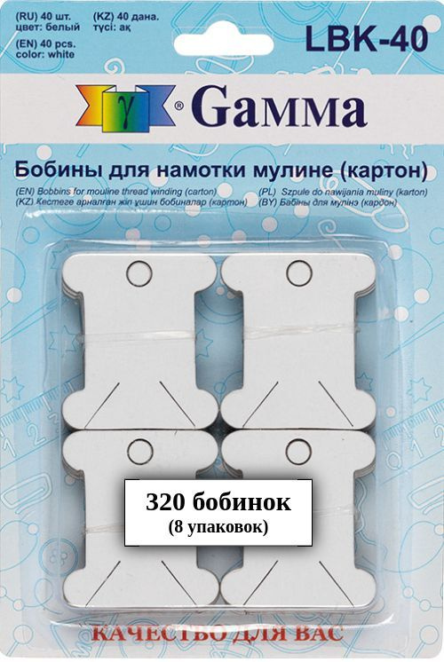 Картонные бобинки для мулине Гамма LBK-40, 8 упаковок #1