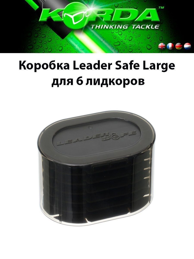 Коробка KORDA Leader Safe Large для лидкоров #1