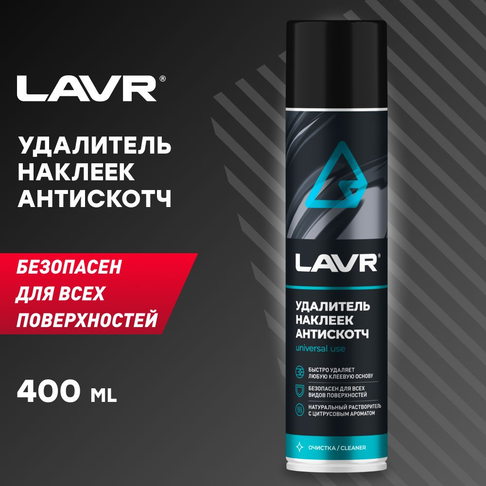 LAVR Очиститель кузова, 400 мл #1